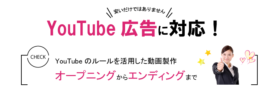 選挙必勝にはYouTube広告を活用しよう！